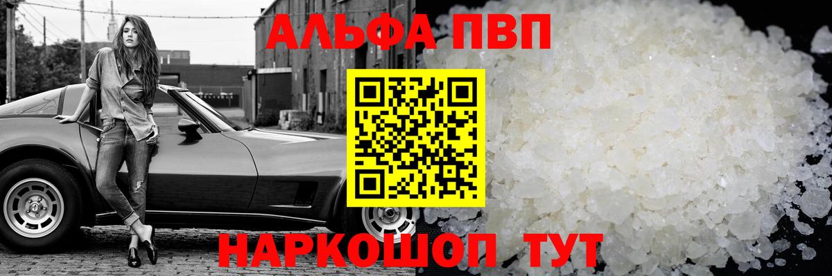 Альфа ПВП Crystall  Вход с VPN  Тольятти  Альфа ПВП кристаллы  A-PVP кристаллы 