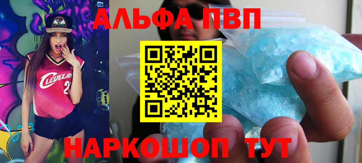 A PVP кристаллы Тольятти