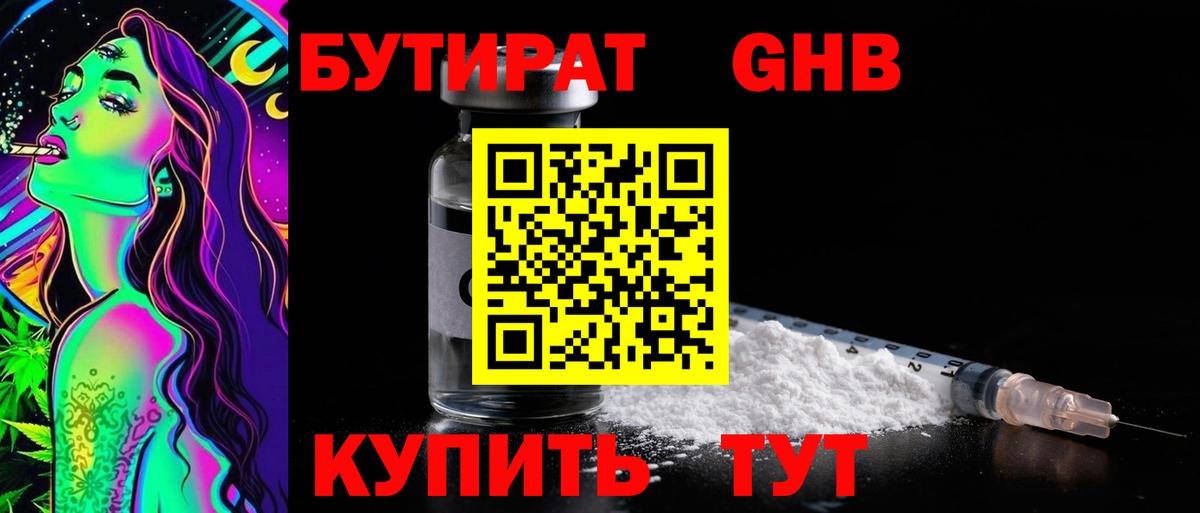 БУТИРАТ бутик  Вход с VPN  Бутират  Тольятти 