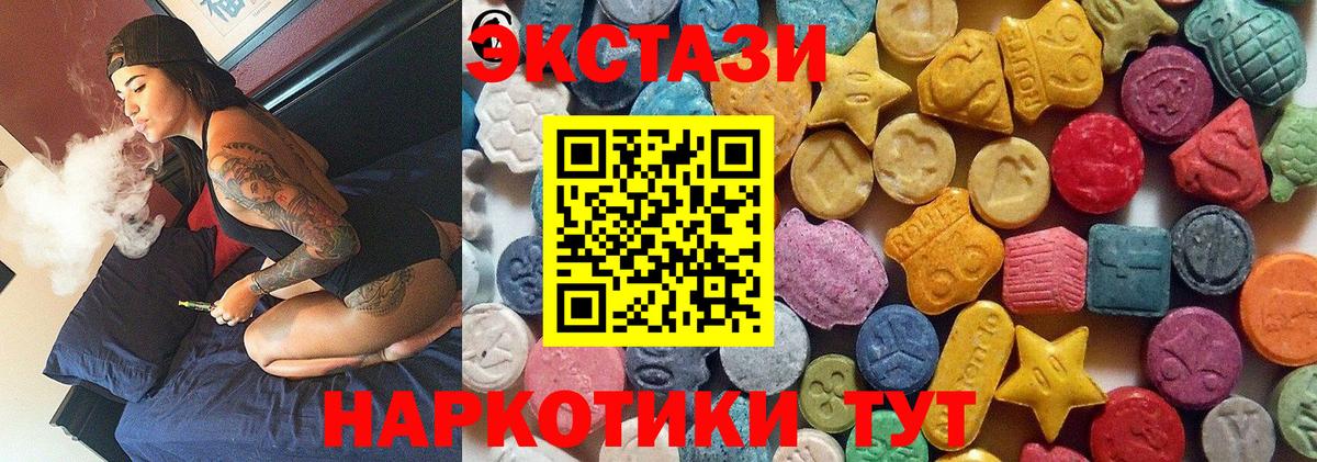 ЭКСТАЗИ 250 мг Тольятти