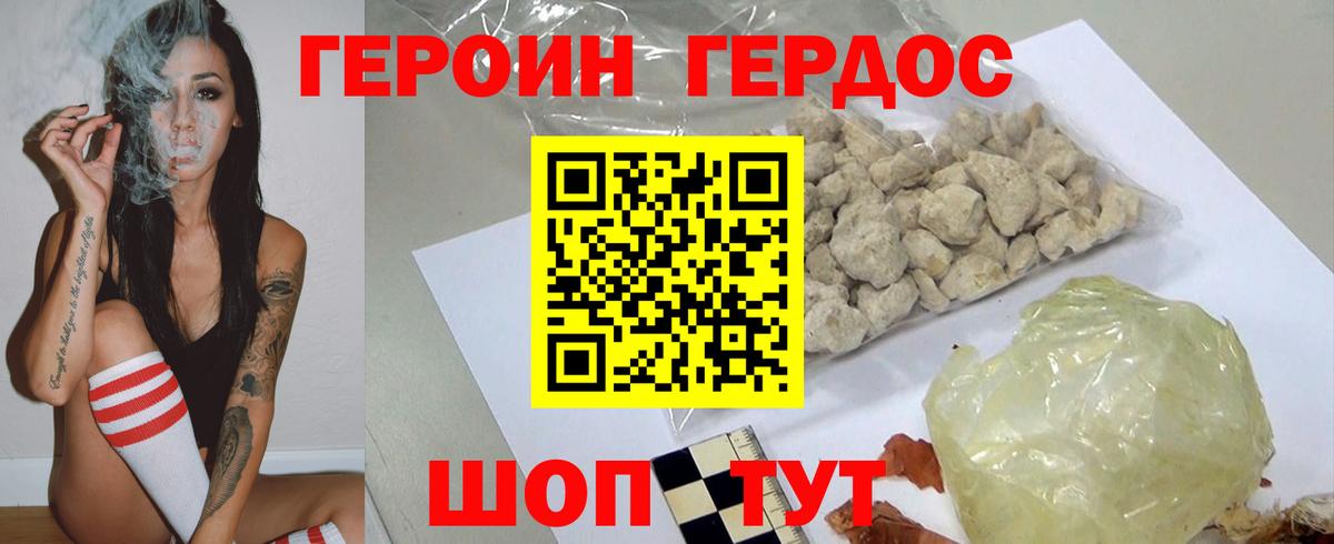 Героин Heroin Тольятти