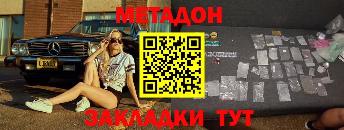 Тольятти  МЕТАДОН кристалл  Вход с VPN 